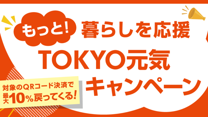 12月11～27日 スタジオ利用料PayPayポイント10%還元キャンペーン（もっと！暮らしを応援TOKYO元気キャンペーン対象店舗）