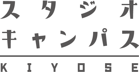 東京・清瀬の撮影スタジオ【スタジオキャンパス清瀬】