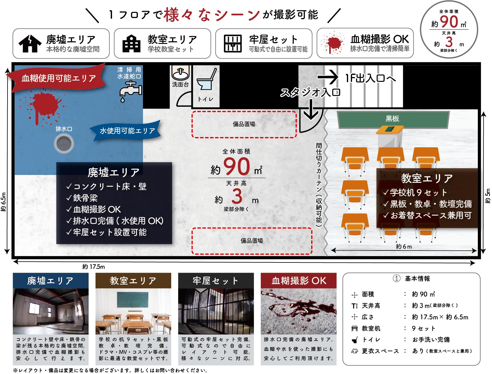 スタジオキャンパス清瀬 2F 見取り図