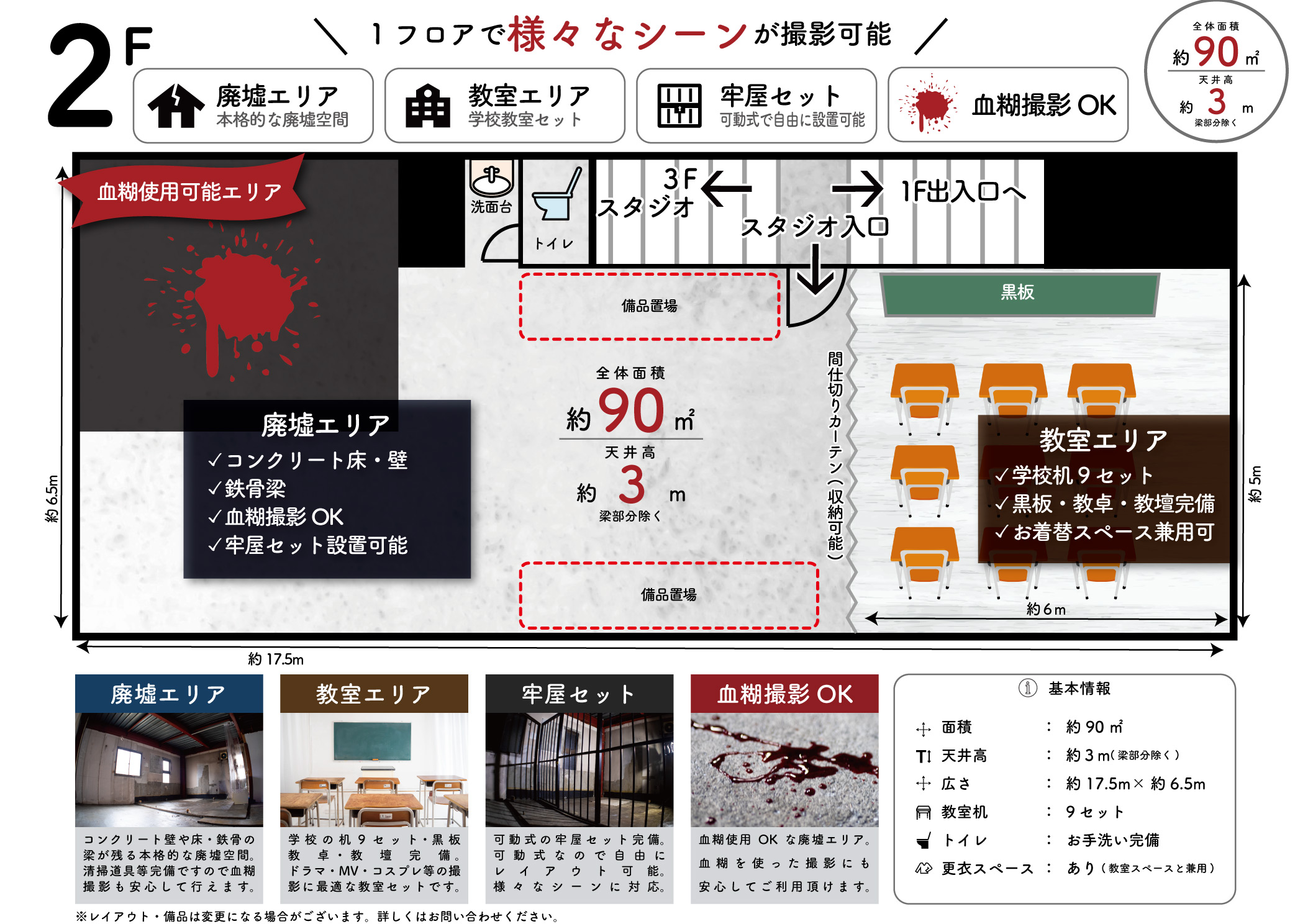 清瀬撮影スタジオ2Fのフロアマップ